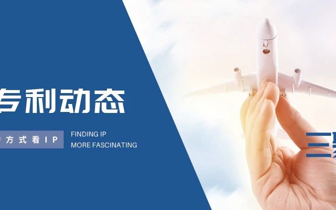 海外專利動態(tài)丨阿斯利康“達格列凈”英國專利及兩項補充保護證書SPC被宣告無效；巴西反壟斷機構(gòu)首度介入5G SEP許可糾紛