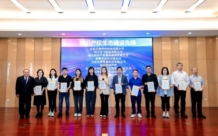 三聚陽光出席中國知識產(chǎn)權(quán)年會啟動會并榮膺“知識產(chǎn)權(quán)生態(tài)建設(shè)先鋒”獎項