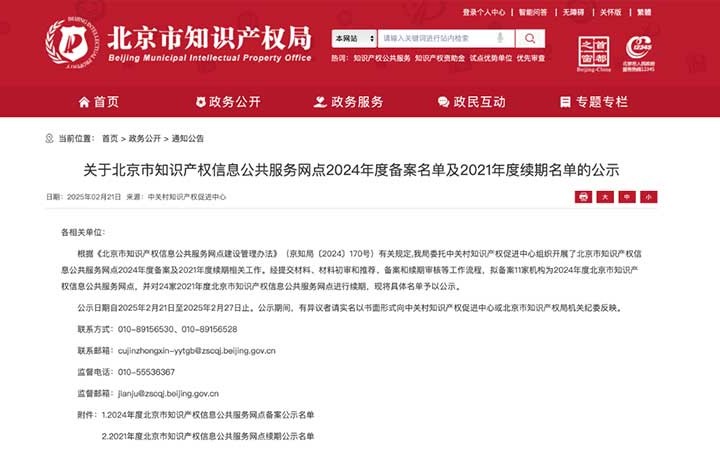 三聚陽光代理公司獲認定“北京市知識產(chǎn)權(quán)信息公共服務網(wǎng)點”