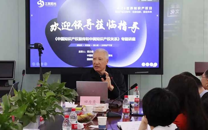 國家知識(shí)產(chǎn)權(quán)局原局長田力普：我們始終走在正確的道路上，中國知識(shí)產(chǎn)權(quán)在朝著朝陽發(fā)展